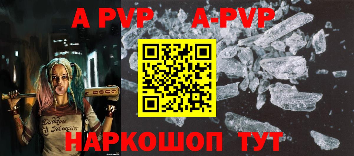 A-PVP СК КРИС  Северск  A-PVP СК  A PVP Соль 