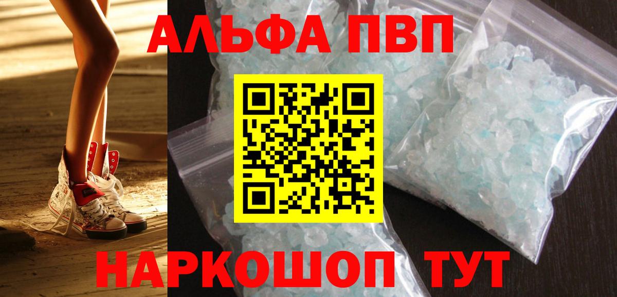 Alfa_PVP  Alfa_PVP Crystall  наркошоп  A PVP Соль  Альфа ПВП крисы CK  Северск  Вход с VPN 