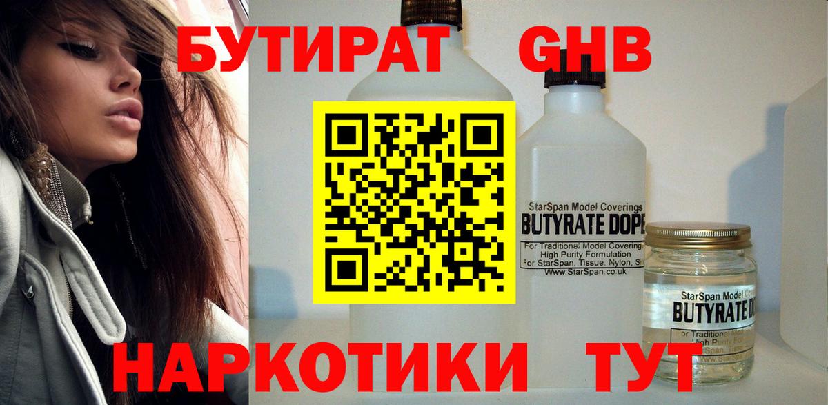 БУТИРАТ буратино  Северск 