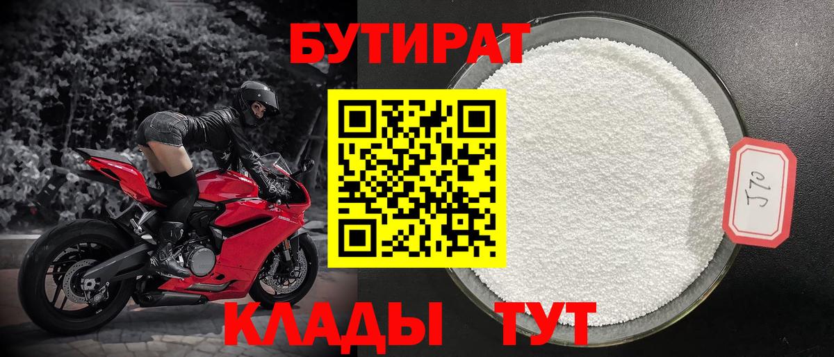 БУТИРАТ бутандиол Северск