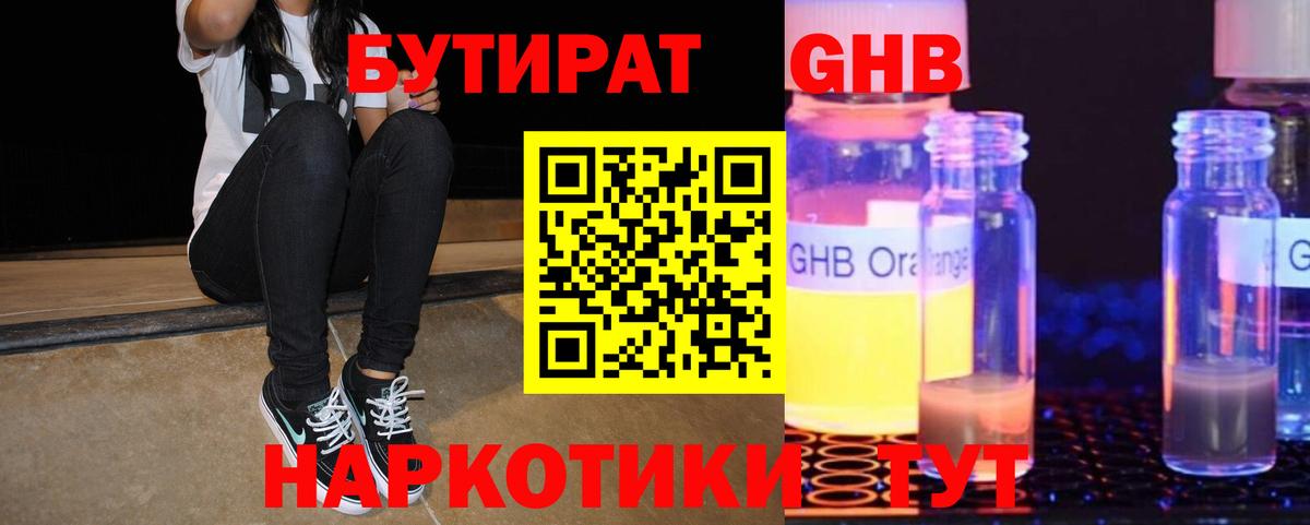 БУТИРАТ  Вход с VPN  Северск  БУТИРАТ BDO 33% 