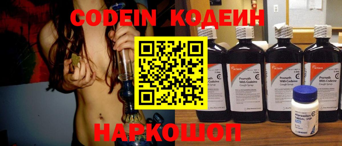 Северск  Codein Purple Drank  Codein Purple Drank  Вход с VPN 