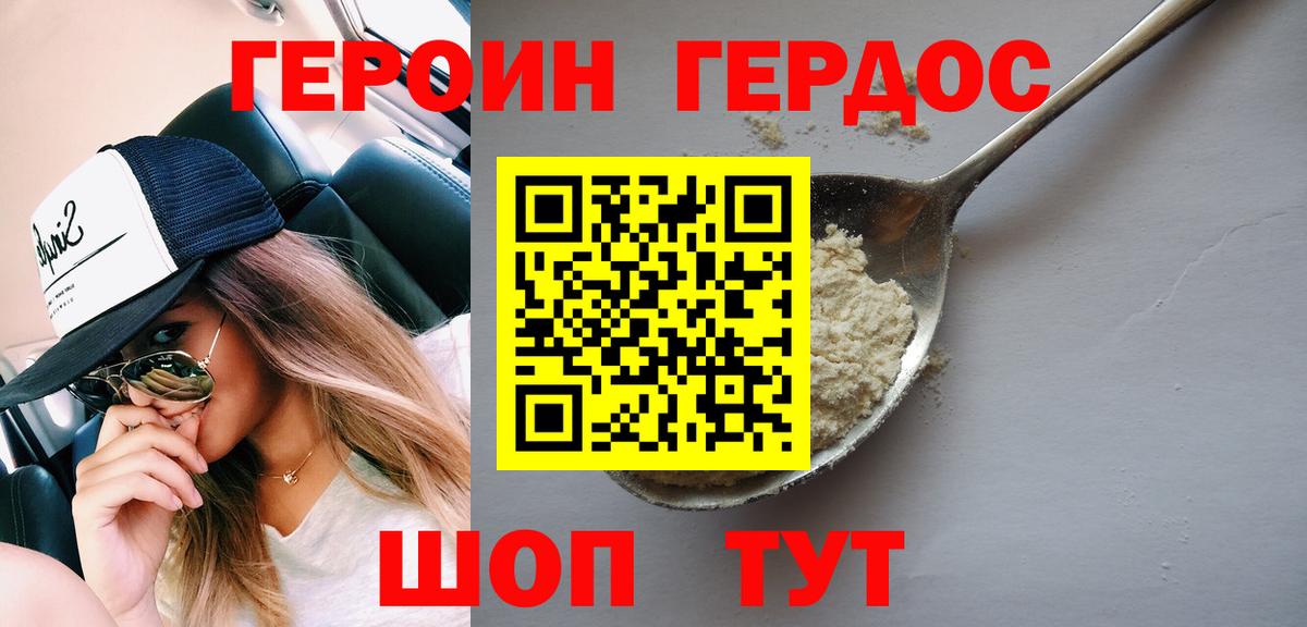 Героин гречка Северск