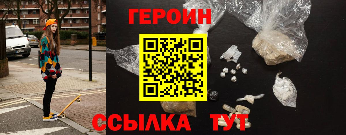 ГЕРОИН VHQ  ГЕРОИН  Северск 