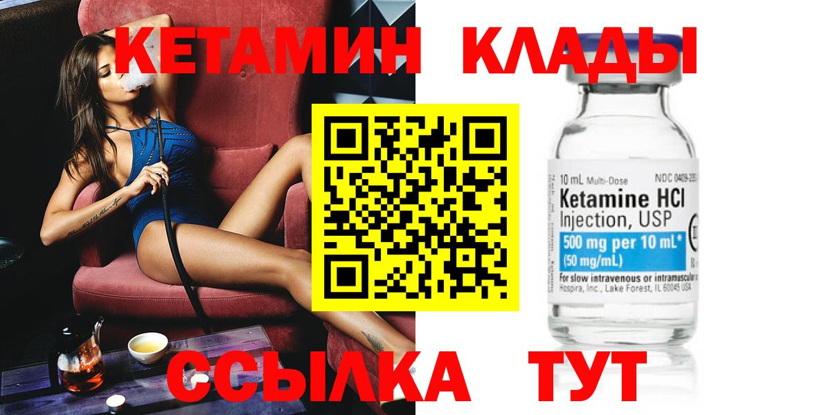 КЕТАМИН ketamine  Вход с VPN  Северск  Кетамин ketamine 