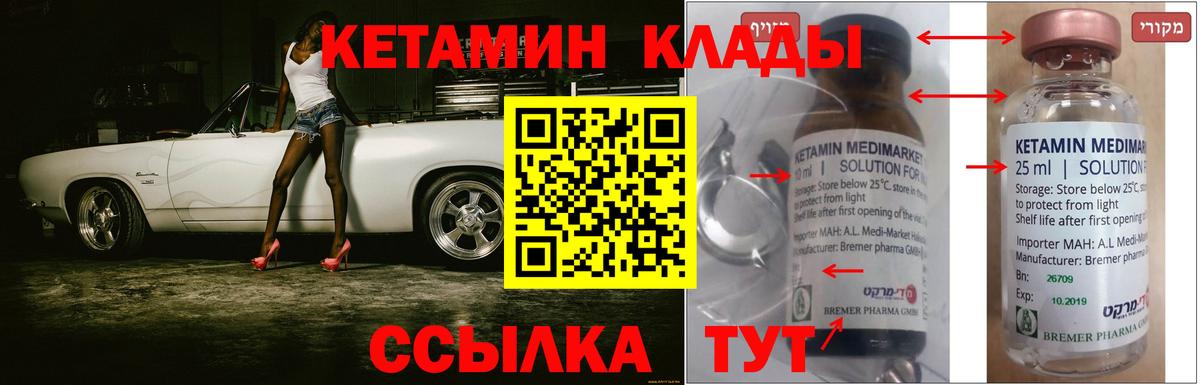 КЕТАМИН ketamine  Северск 