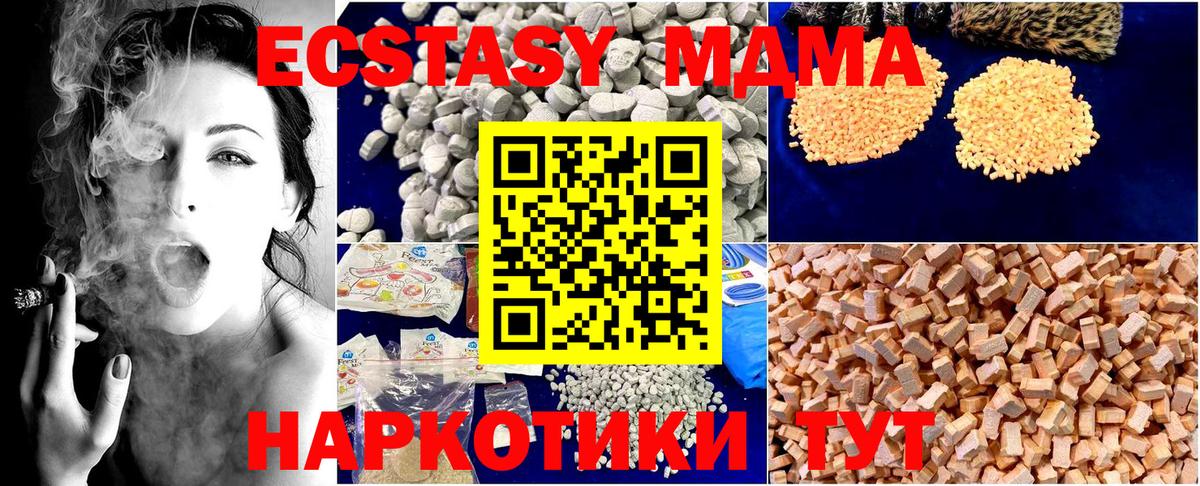 МДМА  Вход с VPN  МДМА молли  Северск  MDMA молли 