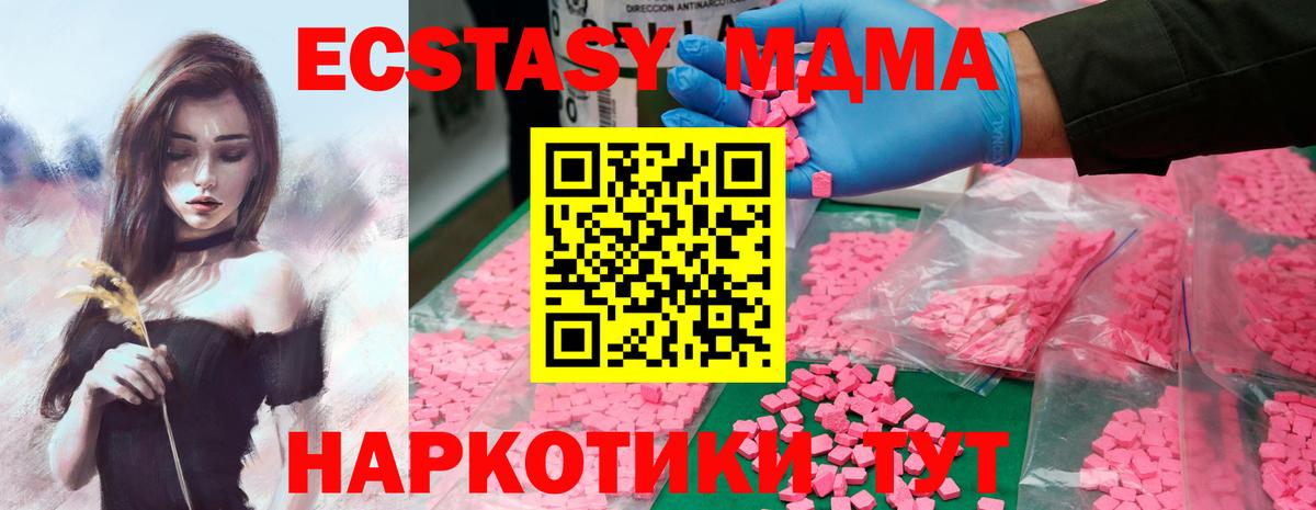 MDMA молли  Северск  МДМА кристаллы 